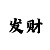 中华盛世彩票